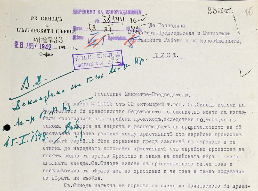 Видин - Ден на спасяването на българските евреи