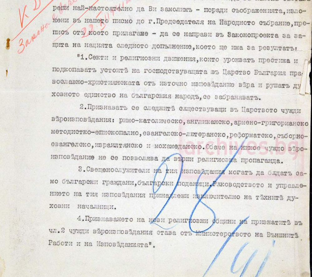 Видин - Ден на спасяването на българските евреи