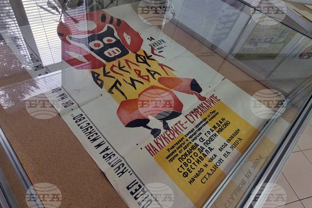 Перник - „60 години Сурва” - изложба