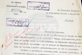 Видин - Ден на спасяването на българските евреи