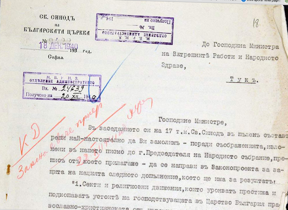 Видин - Ден на спасяването на българските евреи