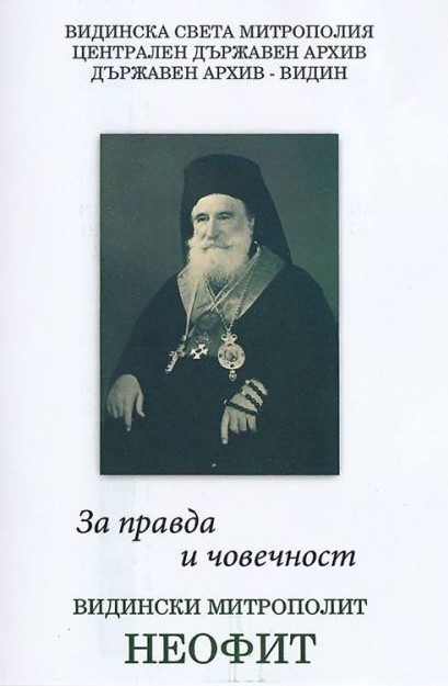 Видин - Ден на спасяването на българските евреи