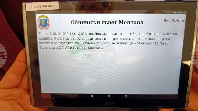 Общинските съветници в Монтана разрешиха безвъзмездното предоставяне на специализирана техника на общински предприятия