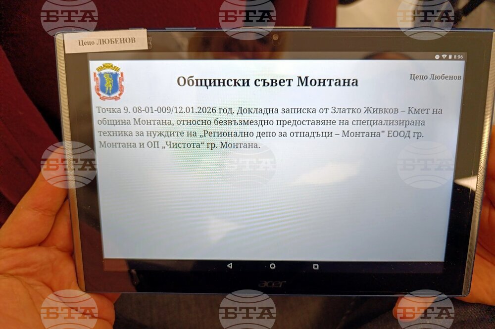 Общинските съветници в Монтана разрешиха безвъзмездното предоставяне на специализирана техника на общински предприятия