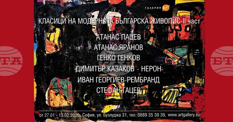 Arte Gallery Presents Part Two of Classics of Modern Bulgarian Painting