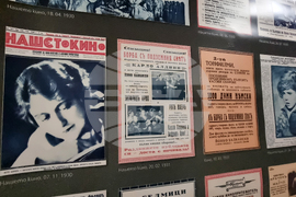 Стара Загора - „Кинореклама в България 1920 - 1940“ - изложба