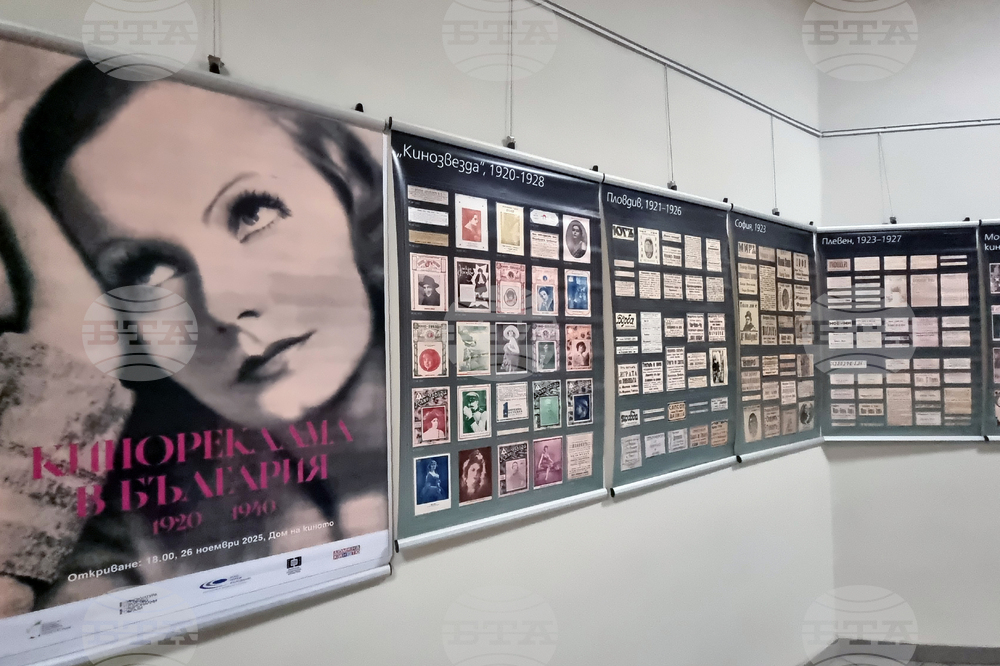 Стара Загора - „Кинореклама в България 1920 - 1940“ - изложба