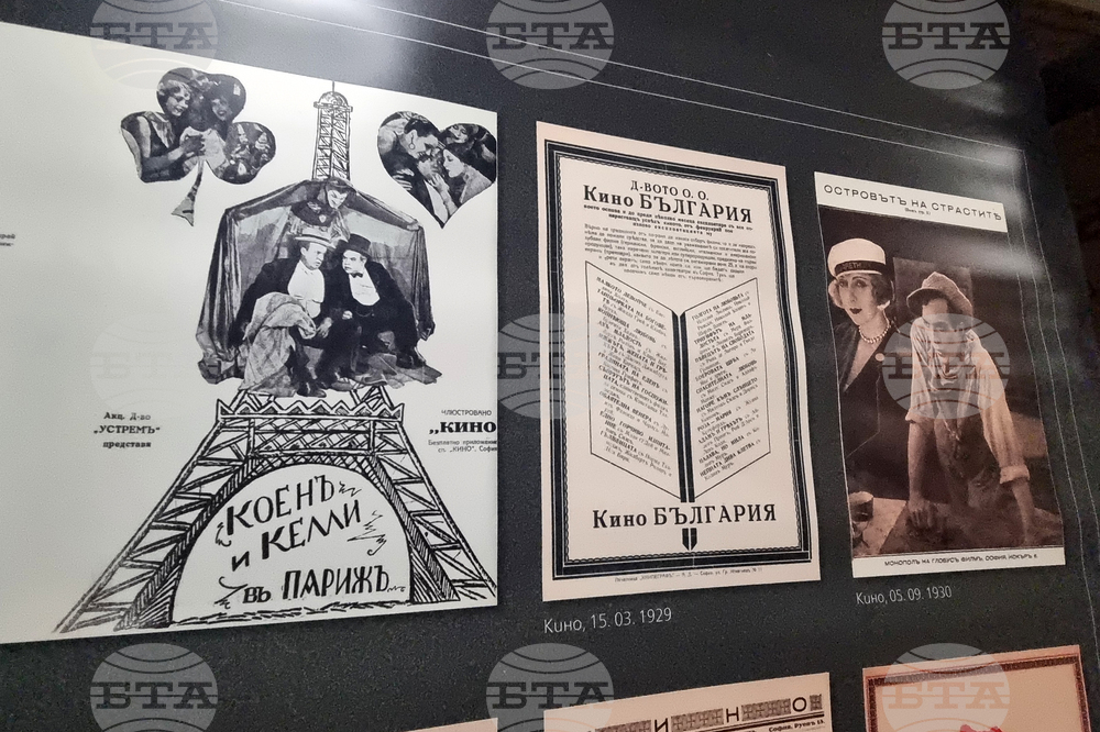 Стара Загора - „Кинореклама в България 1920 - 1940“ - изложба