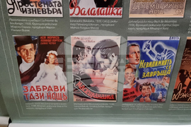 Стара Загора - „Кинореклама в България 1920 - 1940“ - изложба