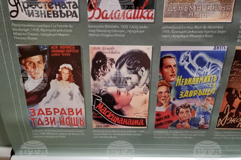 Стара Загора - „Кинореклама в България 1920 - 1940“ - изложба