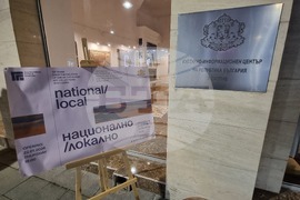 Северна Македония - Скопие - Български Културно-Информационен Център - изложба