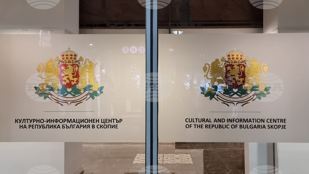 Северна Македония - Скопие - Български Културно-Информационен Център - изложба