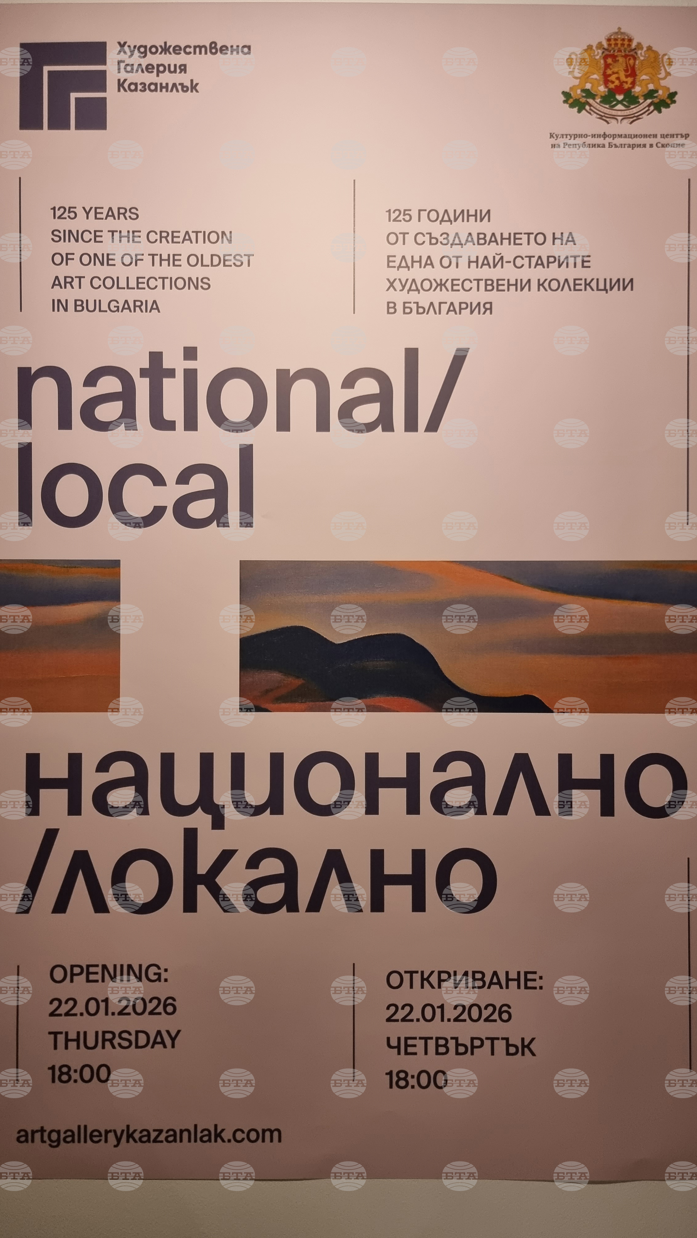 Северна Македония - Скопие - Български Културно-Информационен Център - изложба