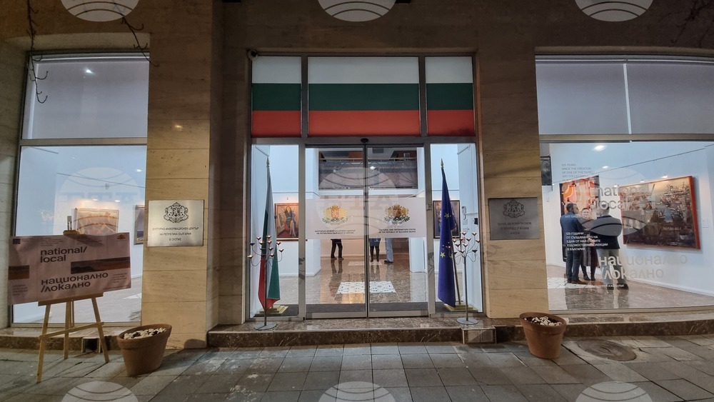 Северна Македония - Скопие - Български Културно-Информационен Център - изложба
