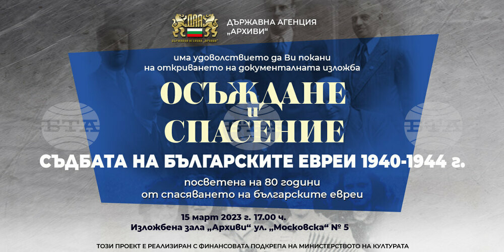 Archives State Agency to Present Exhibition on Occasion of 80th Anniversary of Rescue of Bulgarian Jews