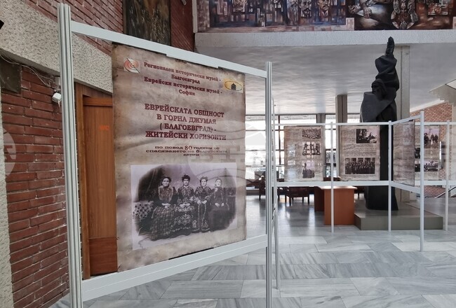 Благоевград - изложба - еврейска общност