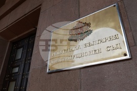 Конституционен съд