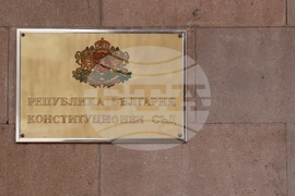 Конституционен съд