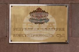 Конституционен съд