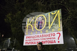 Гражданска инициатива „Княжевецъ“ - протест