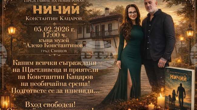Константин Кацаров ще представи новия си роман „Ничий“ в Свищов