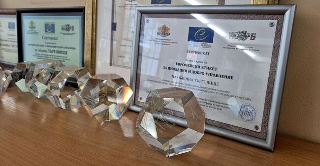 За седми път Община Търговище е отличена с Етикет за иновации и добро управление 