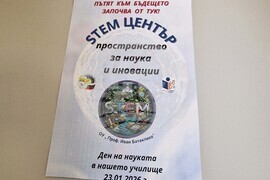 Пазарджик - STEM център - училище - откриване