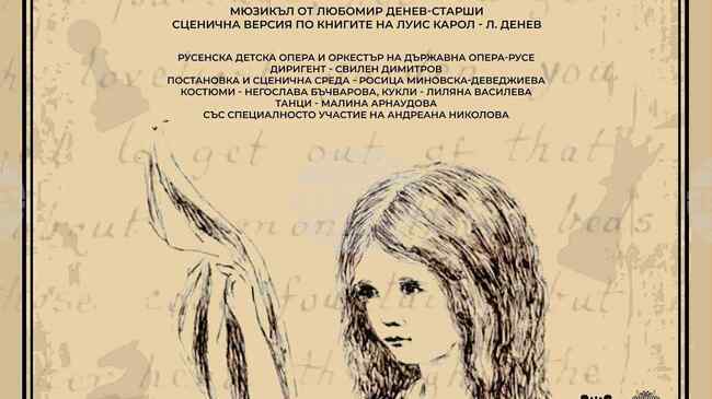 Русенската детска опера ще представи мюзикъла „Алис в страната на сънищата"