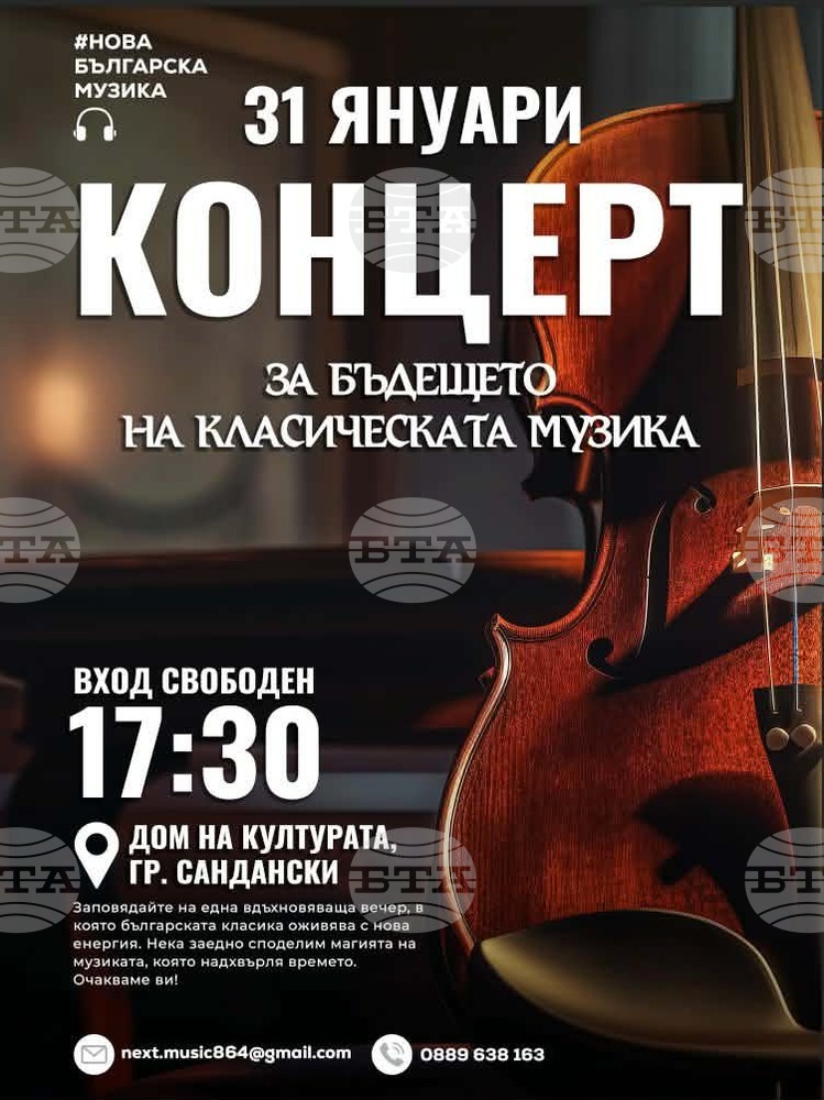 Произведения на млади български композитори ще бъдат представени в Сандански 