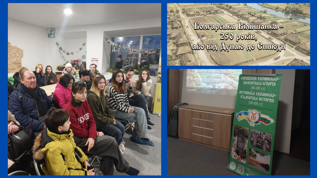 Премиера на документален филм за българското селище Олшанка в Украйна се състоя на 16 януари в град Кропивницки