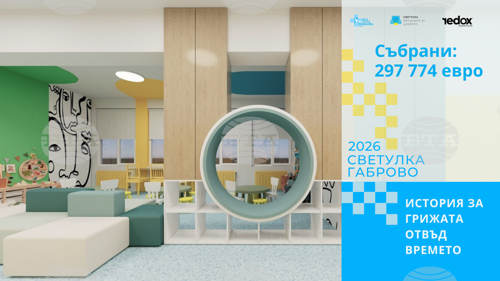 Близо 300 хиляди евро са събраните средства за ремонт на Детското отделение в болницата в Габрово