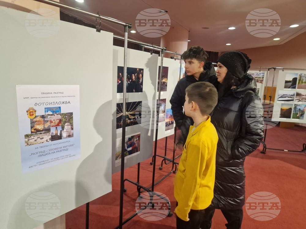 Разград - фотоконкурс - награждаване