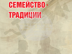  „Социализъм - семейство - традиции“ от Мария Маринова, корица