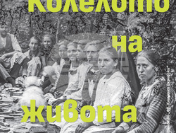 „Колелото на живота“ от Райна Гаврилова, корица