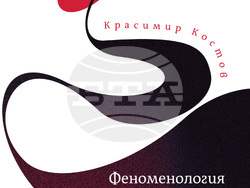 Красимир Костов, „Феноменология на динамичната дидактика“, корица