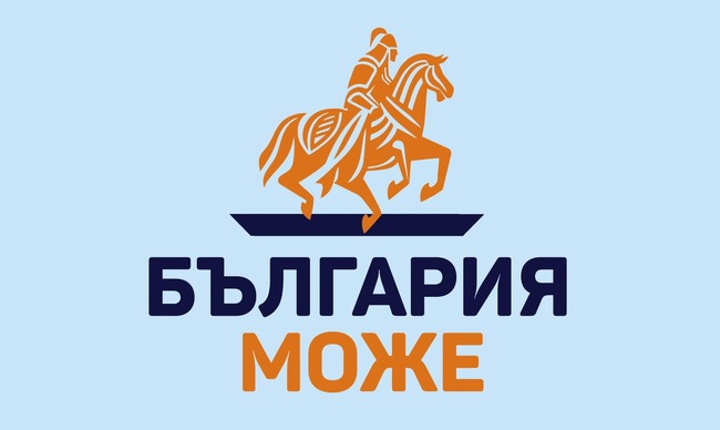Позиция на Партия „БЪЛГАРИЯ МОЖЕ“ относно Антон Бранков и СОС