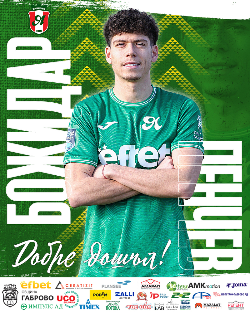 Ботев (Враца) изпрати полузащитника Божидар Пенчев под наем във Втора лига