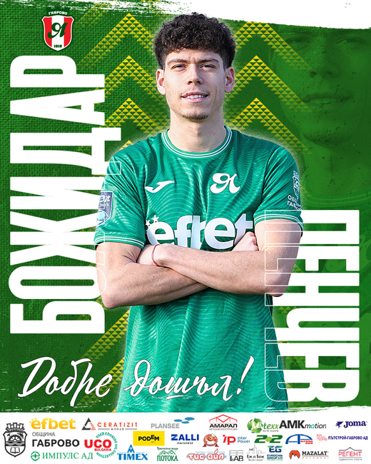 Ботев (Враца) изпрати полузащитника Божидар Пенчев под наем във Втора лига