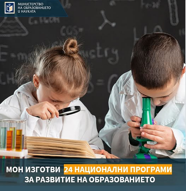 Министерството на образованието изготви 24 национални програми, за които са предвидени 115 милиона евро за инвестиции в детски градини и училища