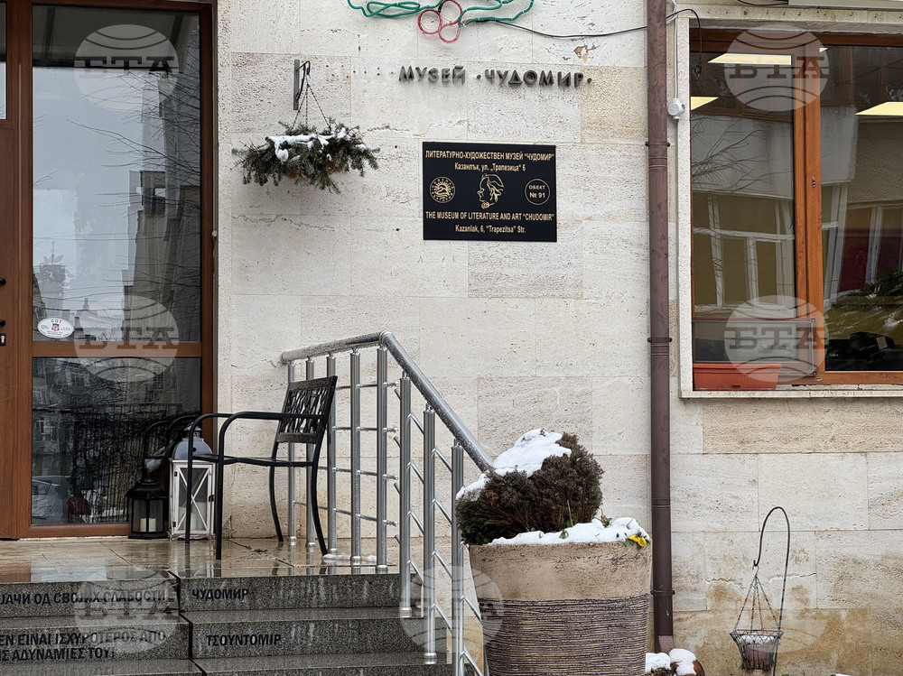 Международен конкурс за рисунка под надслов „Знаете ли Чудомир?" организират в Казанлък