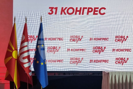 Република Северна Македония - СДСМ - конгрес
