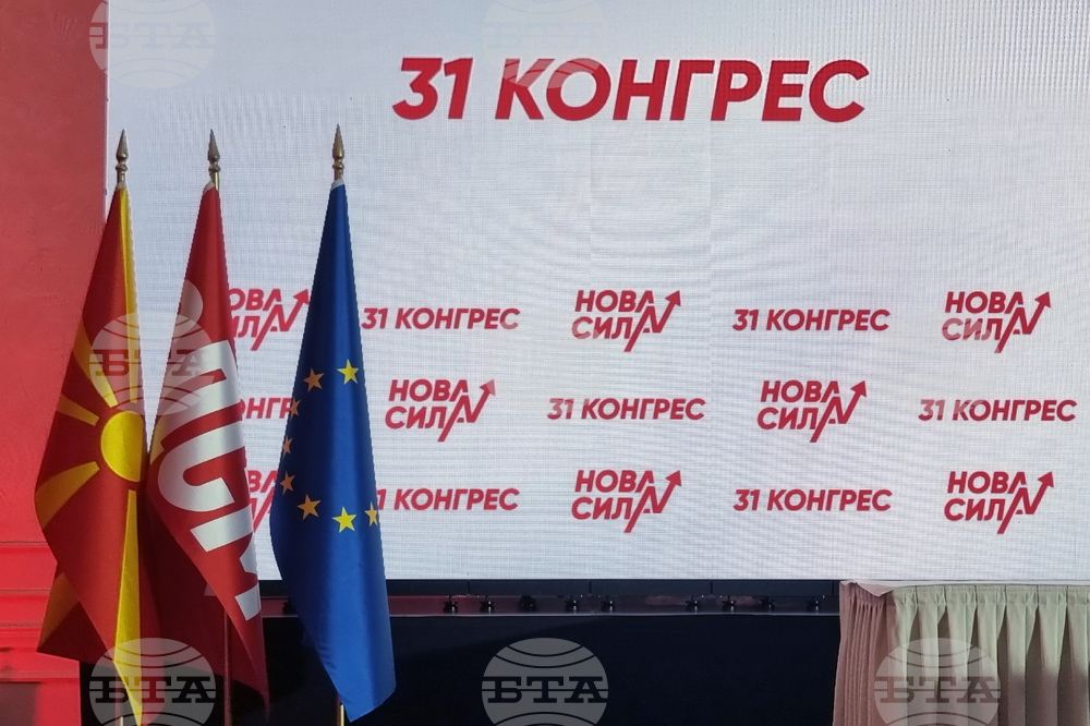 Република Северна Македония - СДСМ - конгрес