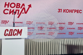 Република Северна Македония - СДСМ - конгрес