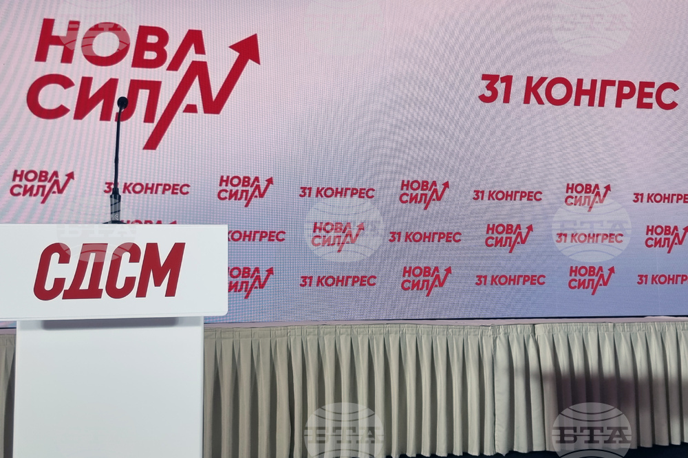 Република Северна Македония - СДСМ - конгрес