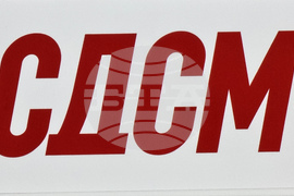 Република Северна Македония - СДСМ - конгрес