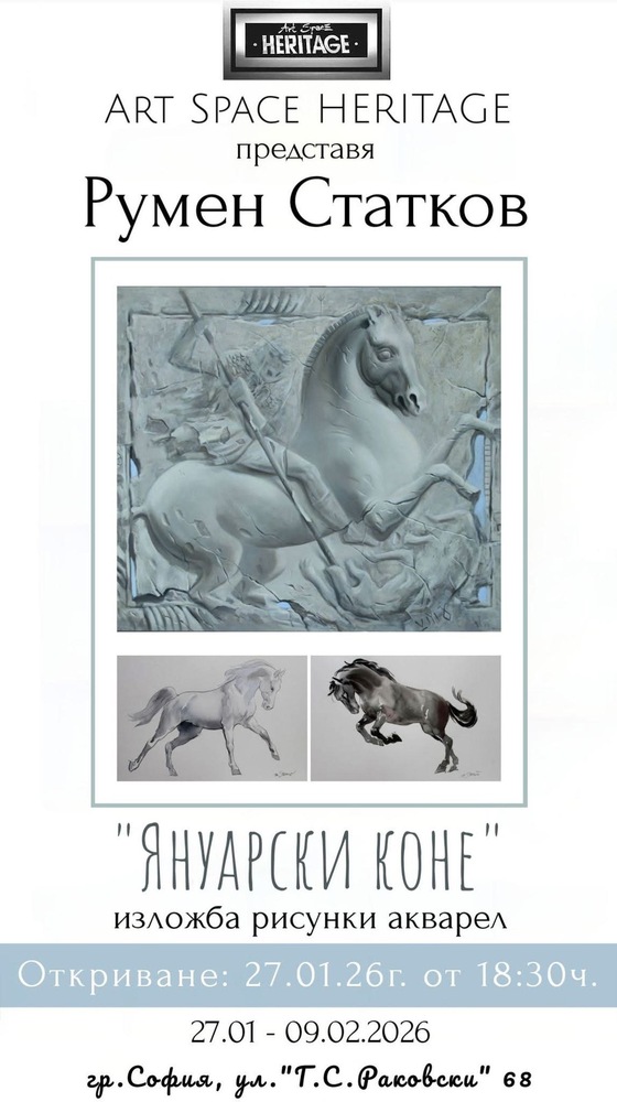 Румен Статков подрежда изложба, посветена на коня като символ 