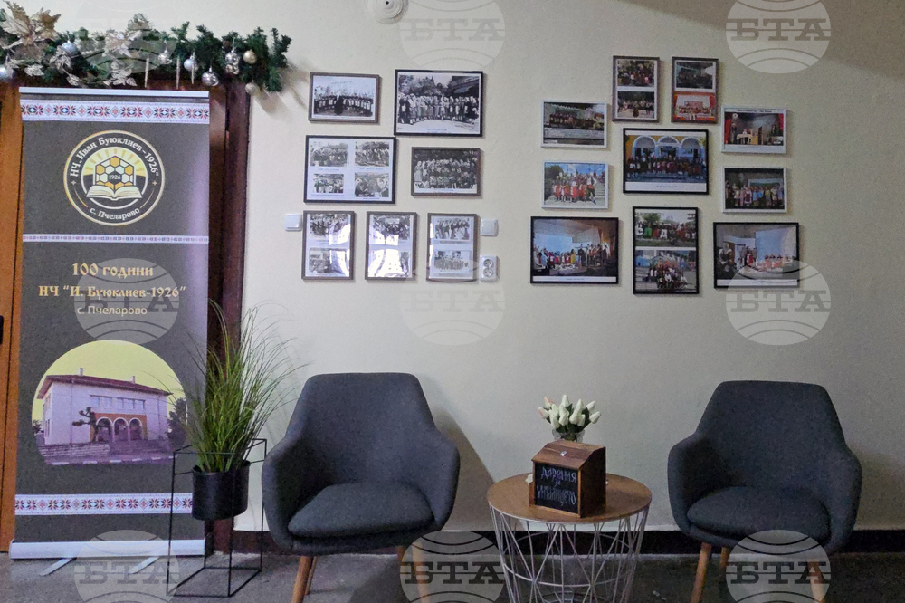 Село Пчеларово - НЧ „Иван Буюклиев 1926“ - юбилей