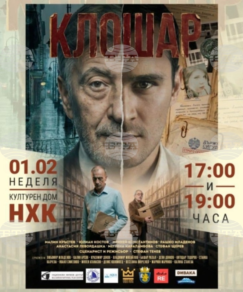 Предпремиерата на филма „Клошар“ ще бъде на 1 февруари в Бургас