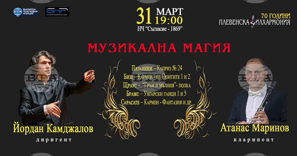 Pleven Philharmonic Presents Musical Magic with Maestro Yordan Kamdjalov and Soloist Atanas Marinov