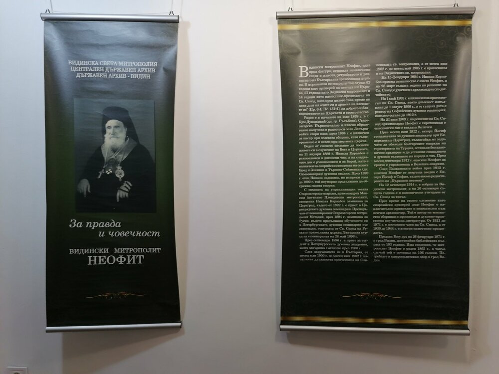 Белоградчик- изложба- „За правда и човечност. Видински митрополит Неофит“ - евреи